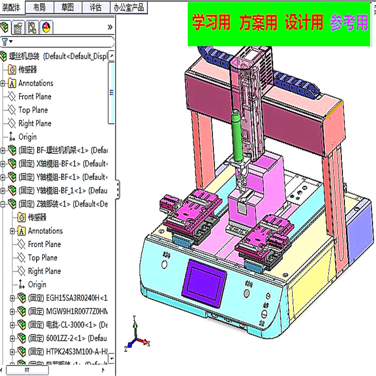 桌面式自动锁螺丝机3D图纸