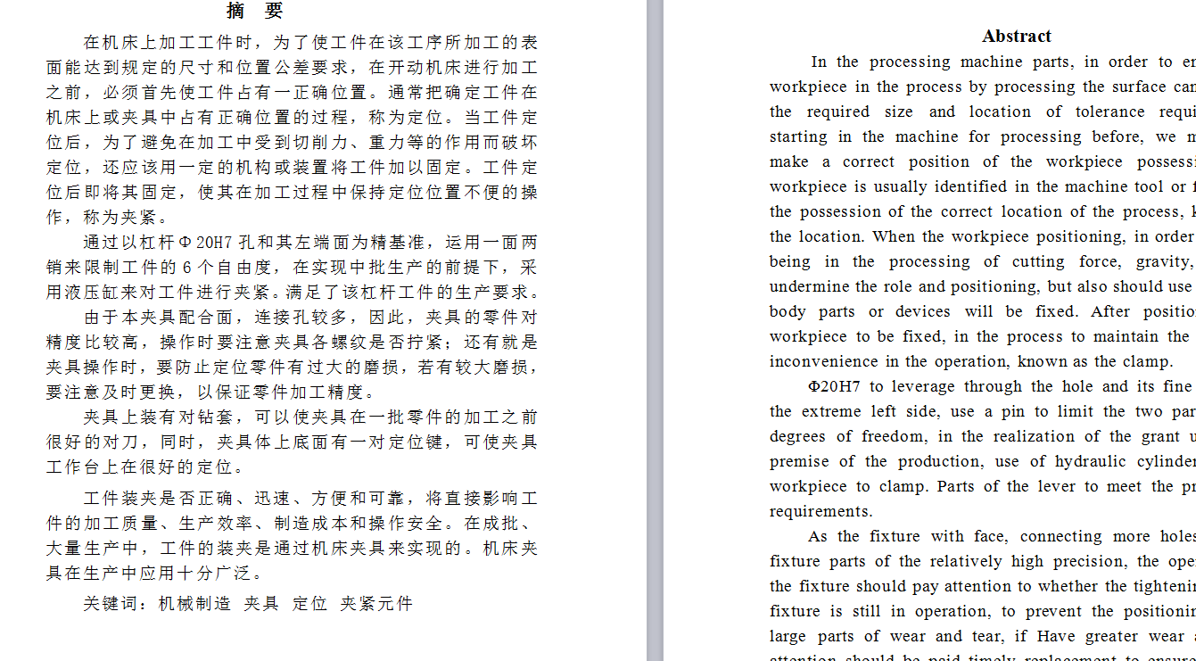 CA1340杠杆加工工艺及M4螺孔加工夹具设计