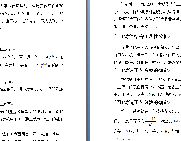 制定支架零件（图5-8）的加工工艺，设计钻2×Φ14孔的钻床夹具