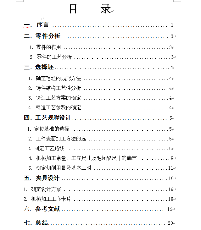 制定支架零件（图5-8）的加工工艺，设计钻2×Φ14孔的钻床夹具