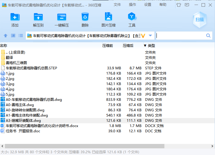 车载可移动式雾炮除霾机优化设计【车载移动式除雾霾机除尘】