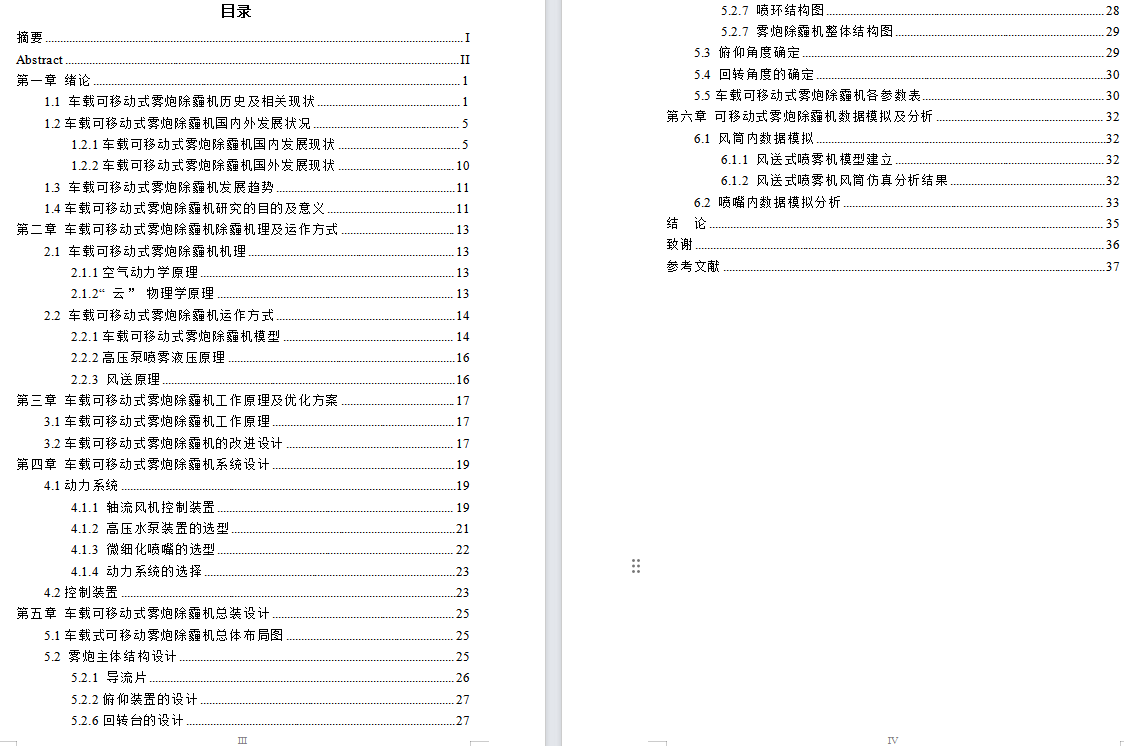 车载可移动式雾炮除霾机优化设计【车载移动式除雾霾机除尘】