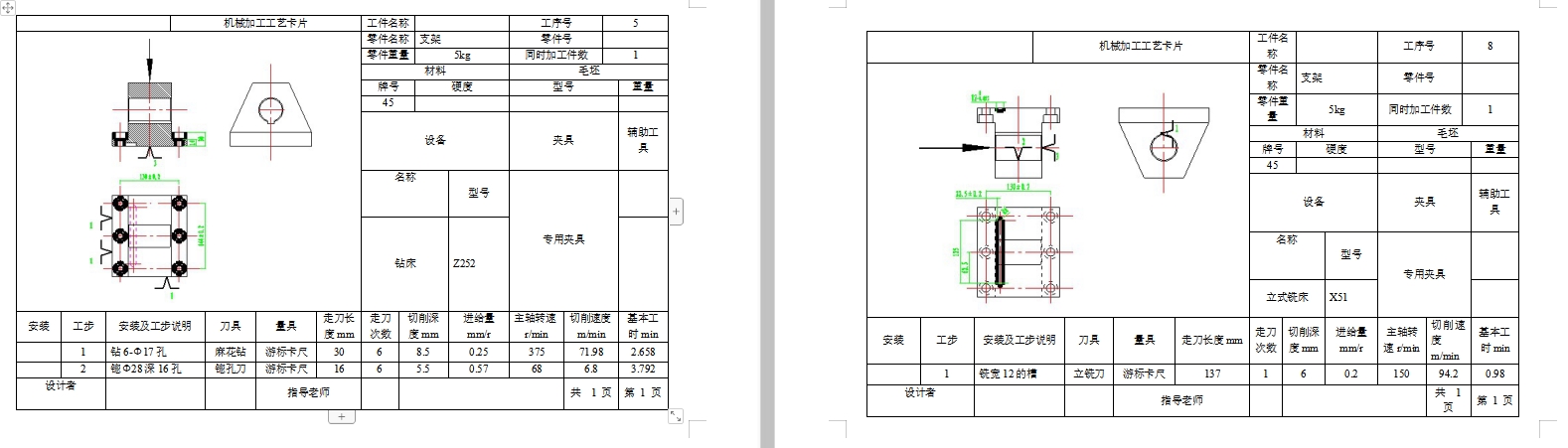 梯形支架的钻6-Φ17孔夹具设计及加工工艺装备含4张CAD图