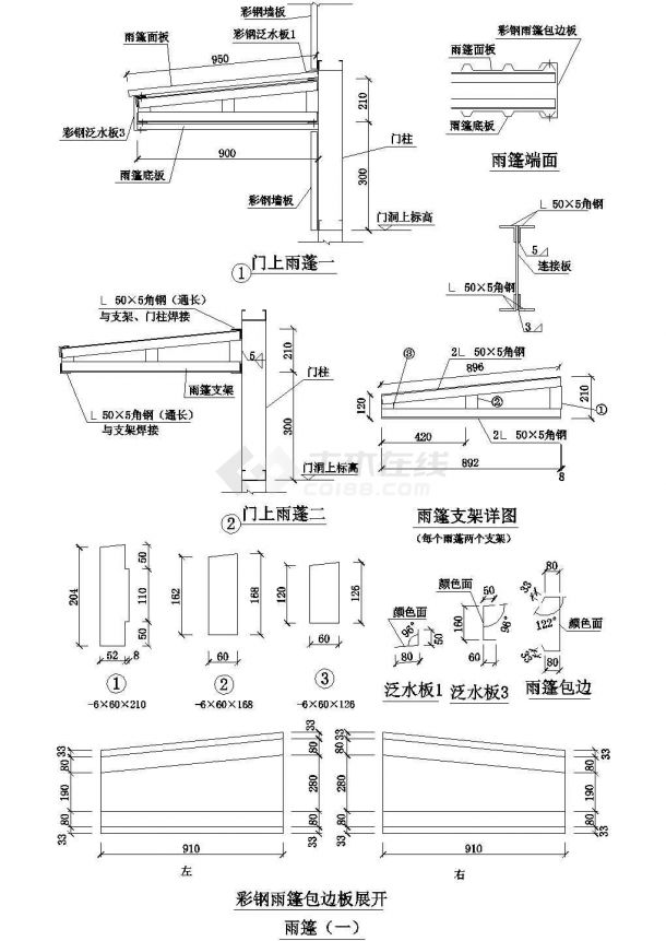 雨棚图集-彩钢板交接节点详图