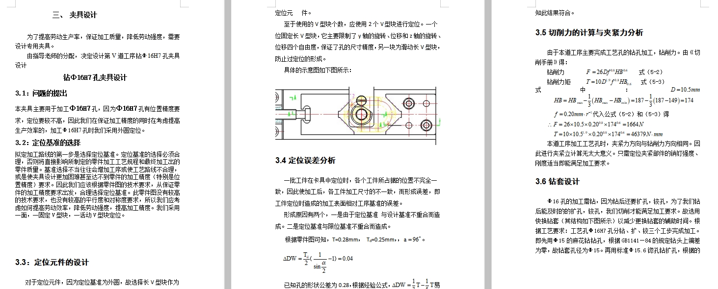 油泵盖右端盖零件的钻Φ16H7孔的夹具设计及加工工艺装备含4张CAD图