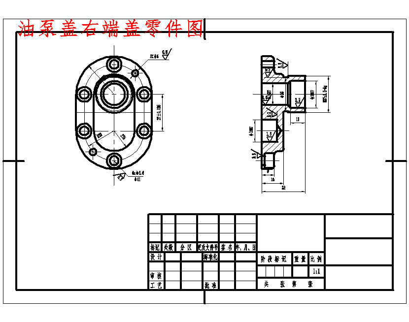 油泵盖右端盖零件的钻Φ16H7孔的夹具设计及加工工艺装备含4张CAD图