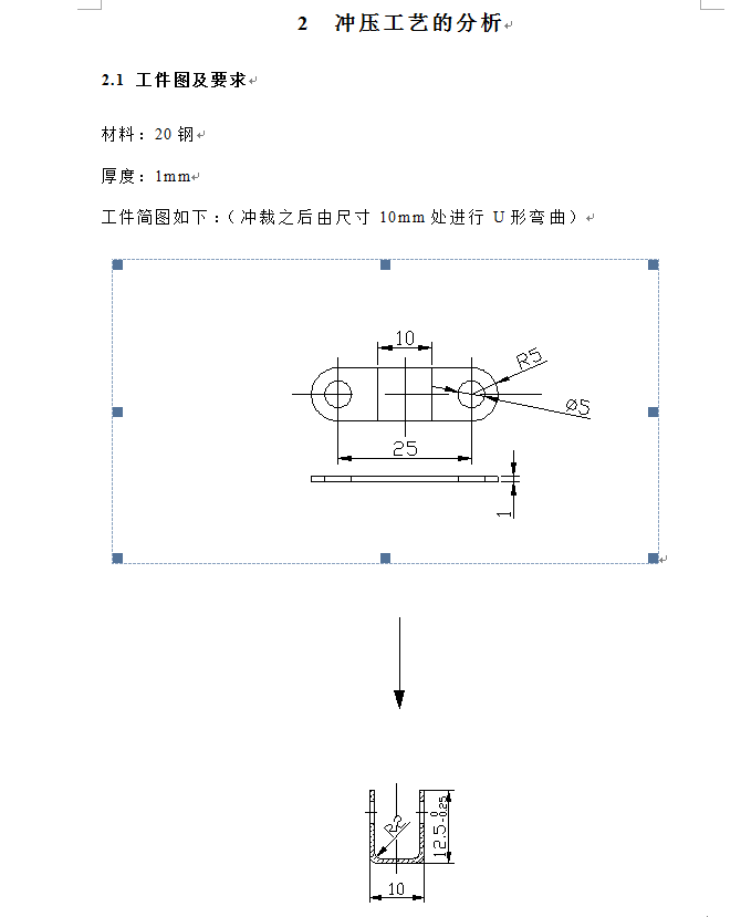 铰链固定板冲压成形工艺及模具设计