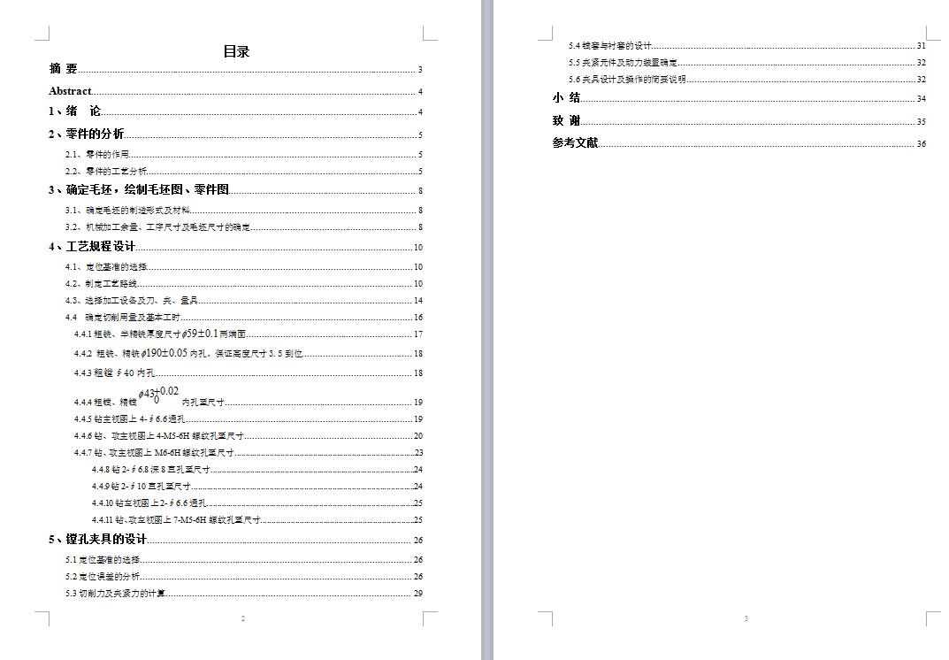 Q290-本田270支架机械加工工艺及镗孔夹具设计