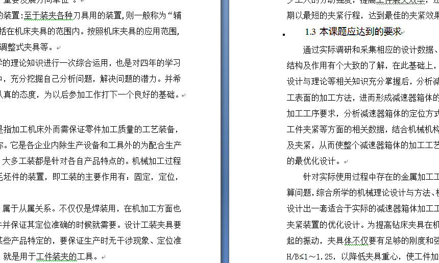 带式运输机减速箱箱体零件机械加工工艺规程及工装设计