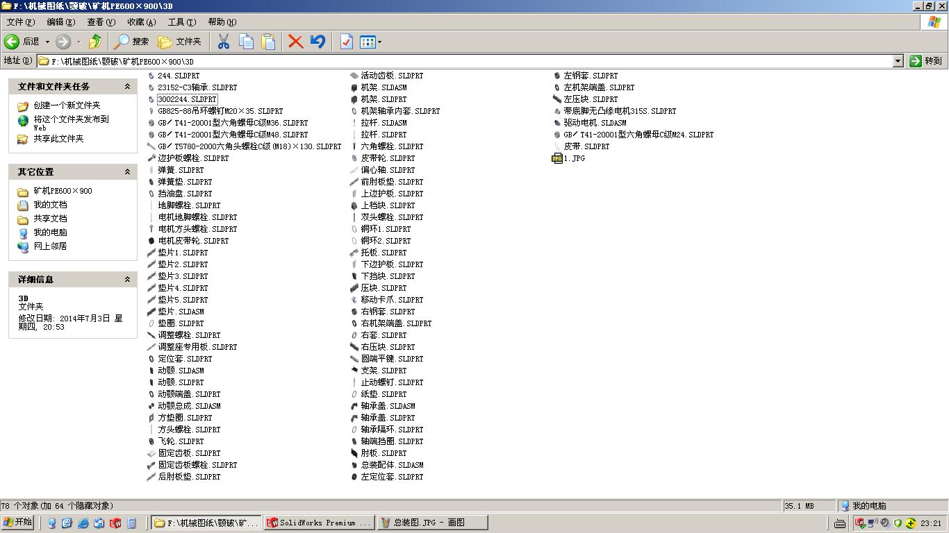 PE600 900颚式破碎机SW三维图46237==50