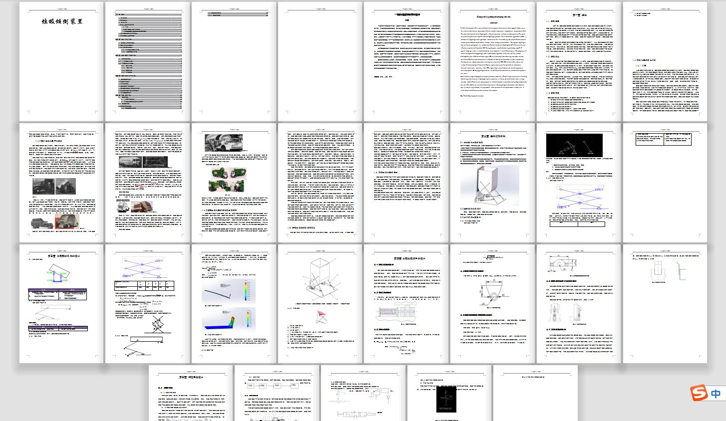 垃圾倾倒装置设计