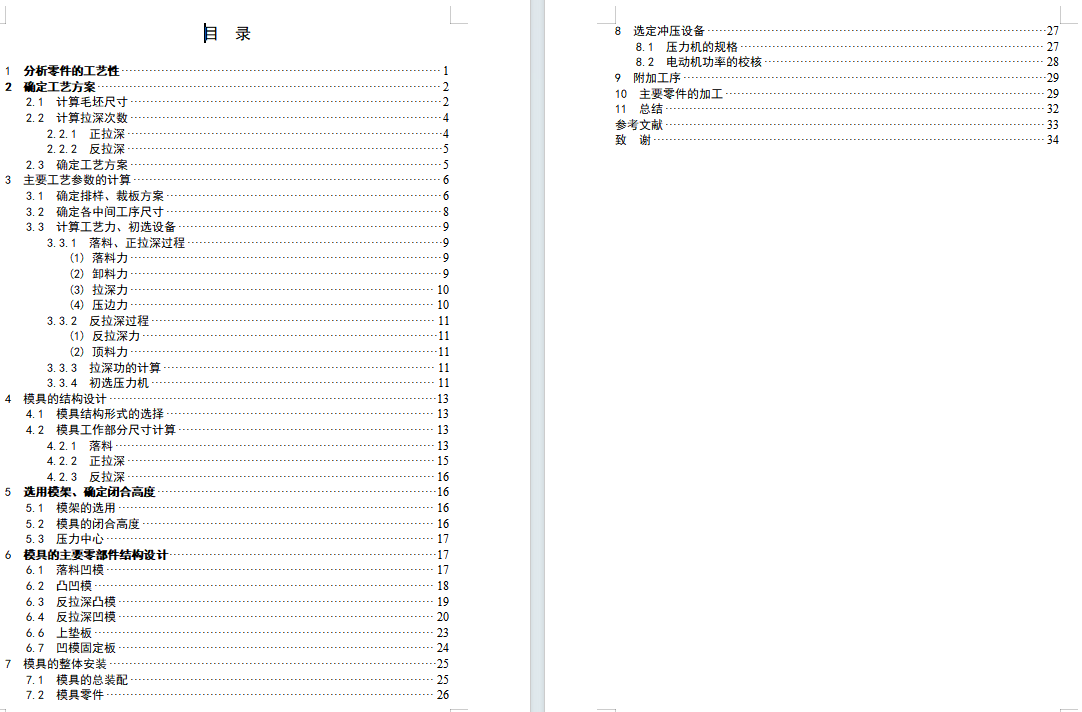 空气滤清器壳、空气前置过滤器壳的落料正反拉深复合模设计-冲压模具含11张CAD图