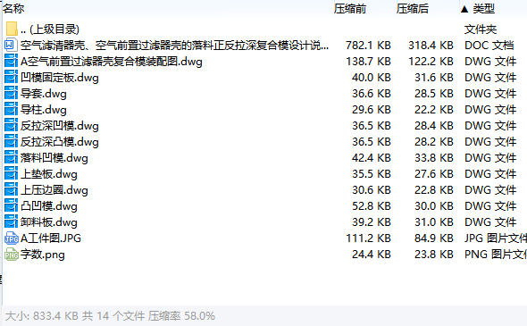 空气滤清器壳、空气前置过滤器壳的落料正反拉深复合模设计-冲压模具含11张CAD图