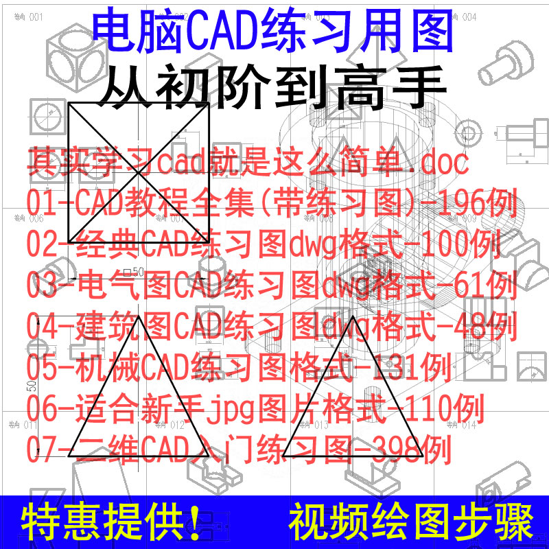 CAD练习学习图纸新手图库机械建筑电气设计基础dwg素材
