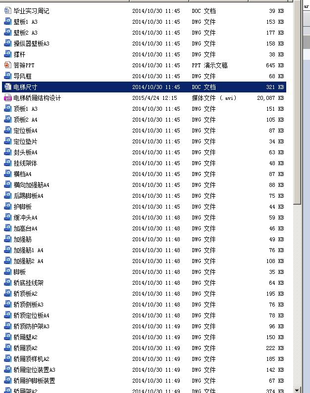 TKJ系列电梯轿厢结构设计 包含CAD图纸说明文档参考资料