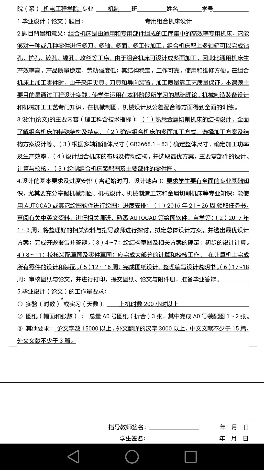 齿轮箱盖组合机床滑台、立柱和总体结构设计（含三维SW模型+CAD图纸+说明书）