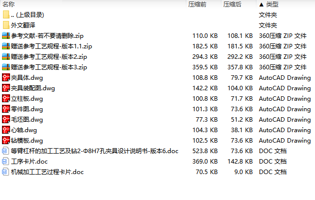 等臂杠杆的加工工艺及钻2-Ф8H7孔夹具设计含非标7张CAD图-版本6