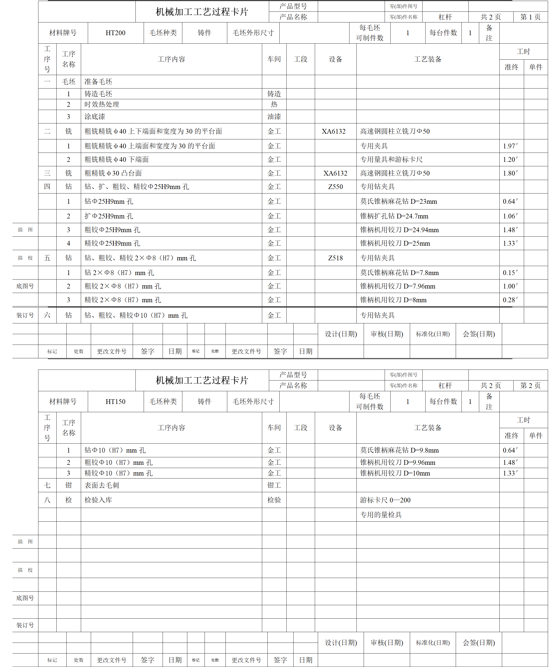 等臂杠杆的钻Φ25孔夹具设计及加工工艺装备规程含4张CAD图-版本1
