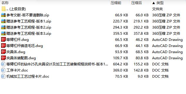 等臂杠杆的钻Φ25孔夹具设计及加工工艺装备规程含4张CAD图-版本1