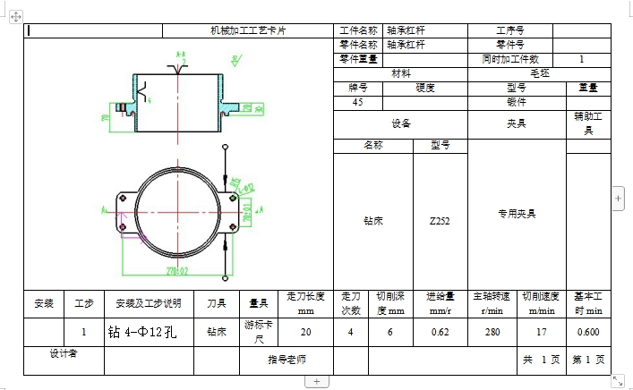 气缸套法兰耳的钻4-Ф12孔夹具设计及加工工艺装备规程含4张CAD图