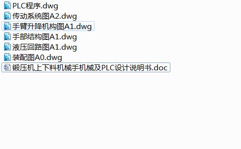 Q510-锻压机上下料机械手的机械及PLC控制设计
