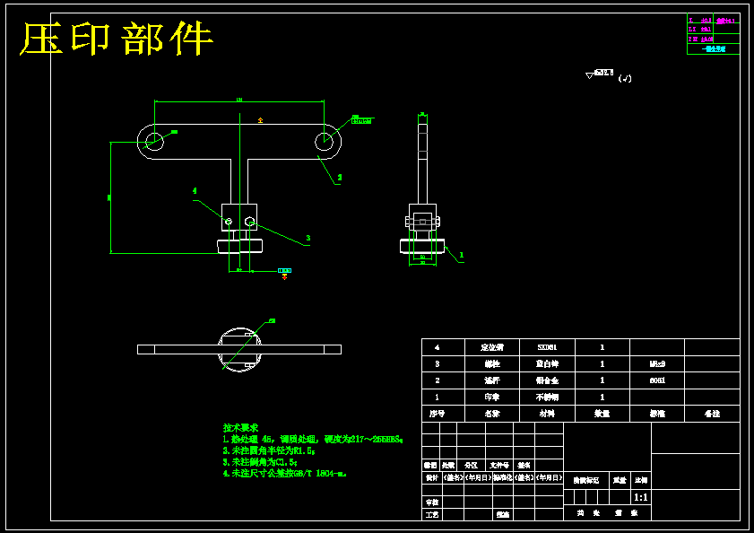 盖章机的结构设计