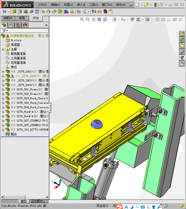 可调角度的输送机