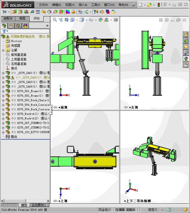 可调角度的输送机