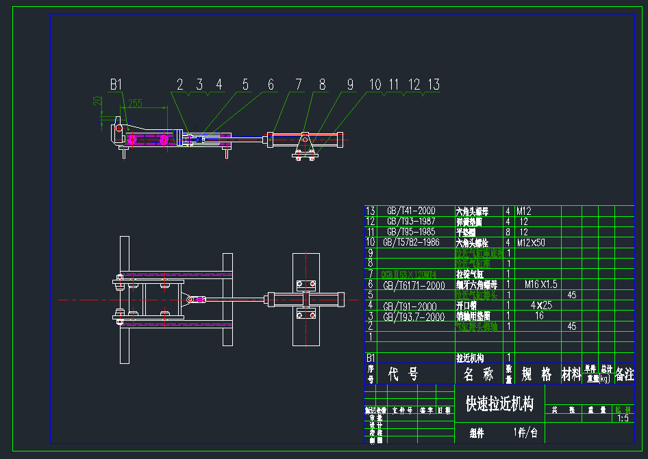 一种快速拉近机构
