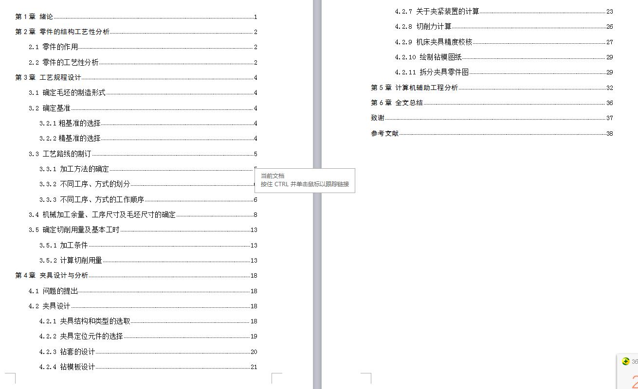 CA6140机床法兰盘夹具设计及有限元分析-含catia三维