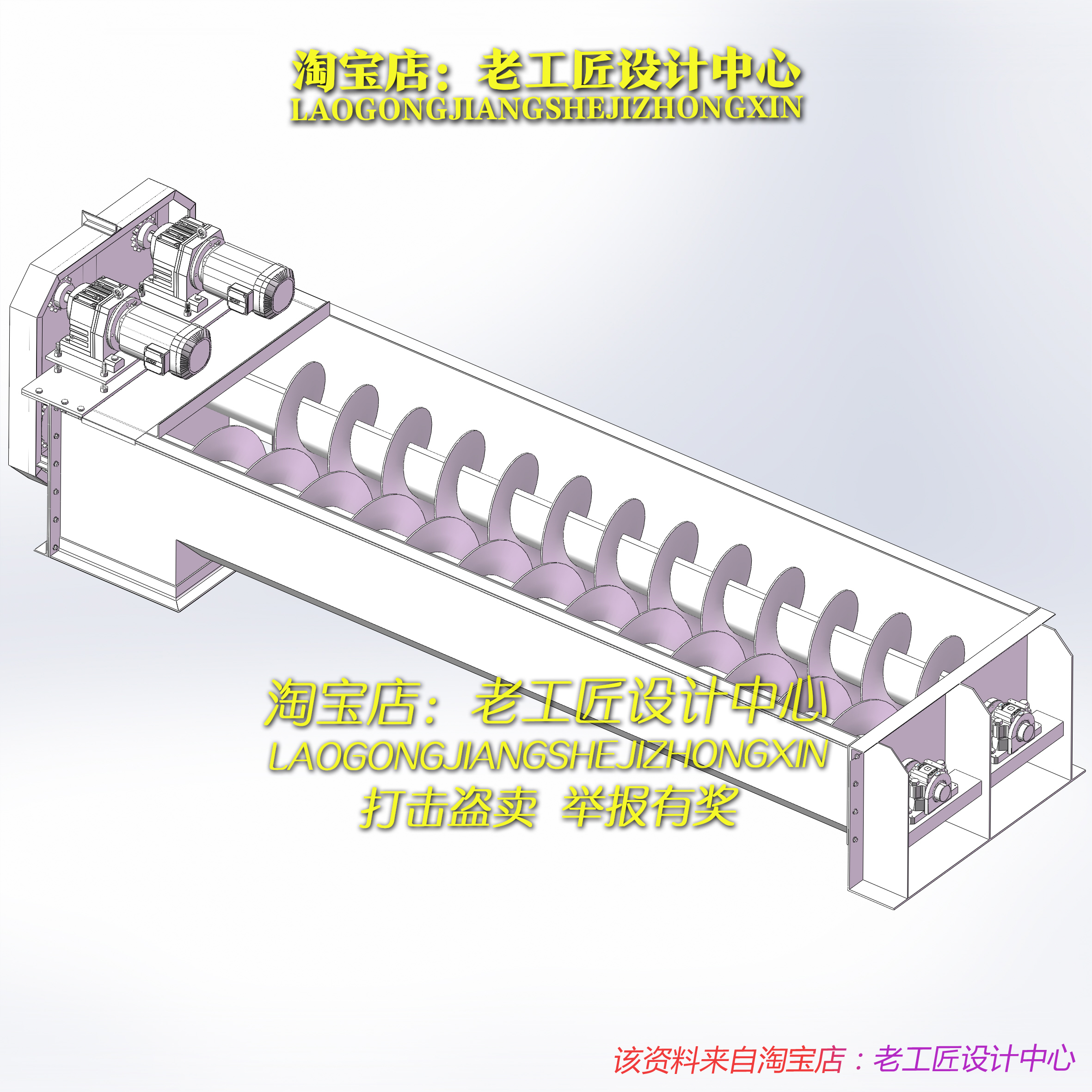 B15_螺旋输送机3D