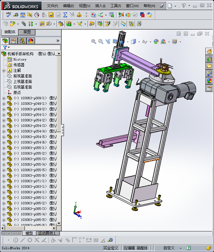机械手抓举机构(STP)