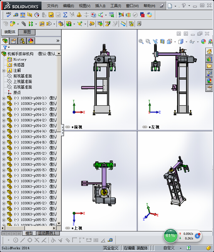 机械手抓举机构(STP)