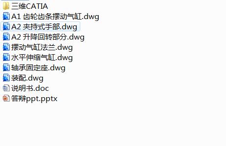 上下料的气动机械手的设计-含三维catia