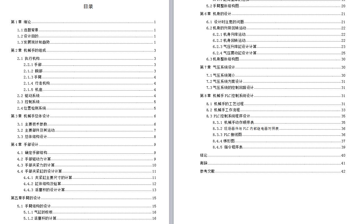 上下料的气动机械手的设计-含三维catia