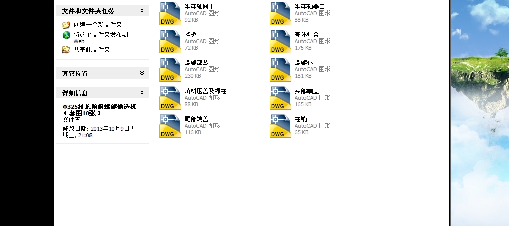 Φ325绞龙倾斜螺旋输送机（套图10张