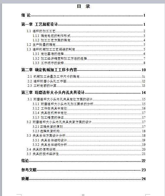 Q115-发动机连杆机械加工工艺及大头孔珩磨夹具设计