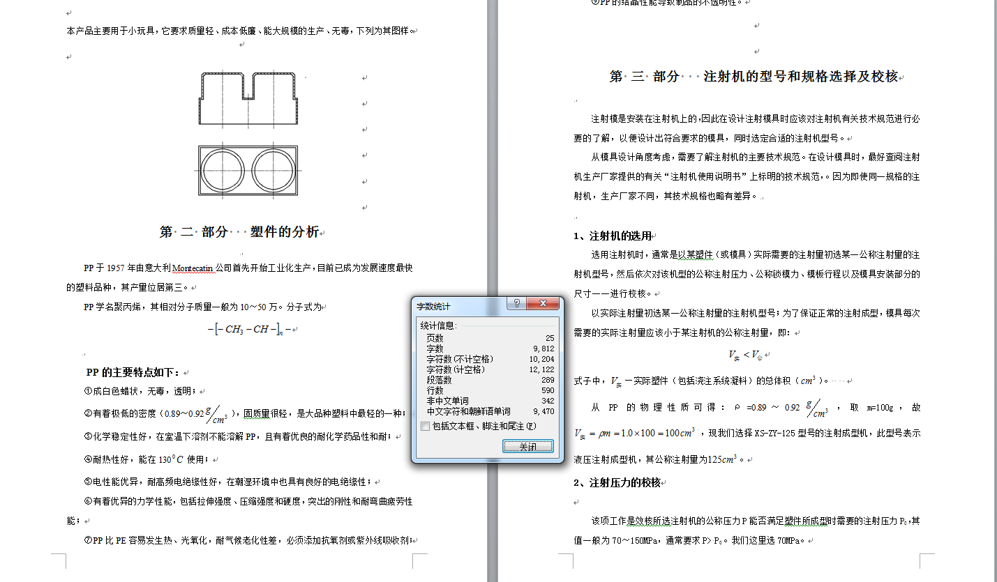机械毕业设计-0033-玩具的小零件塑料模具设计【双圆方盖】