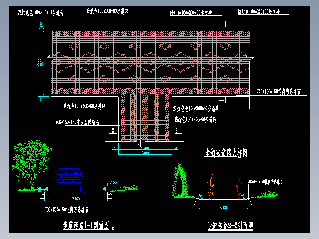 人行步道铺装大样图（砖道路）