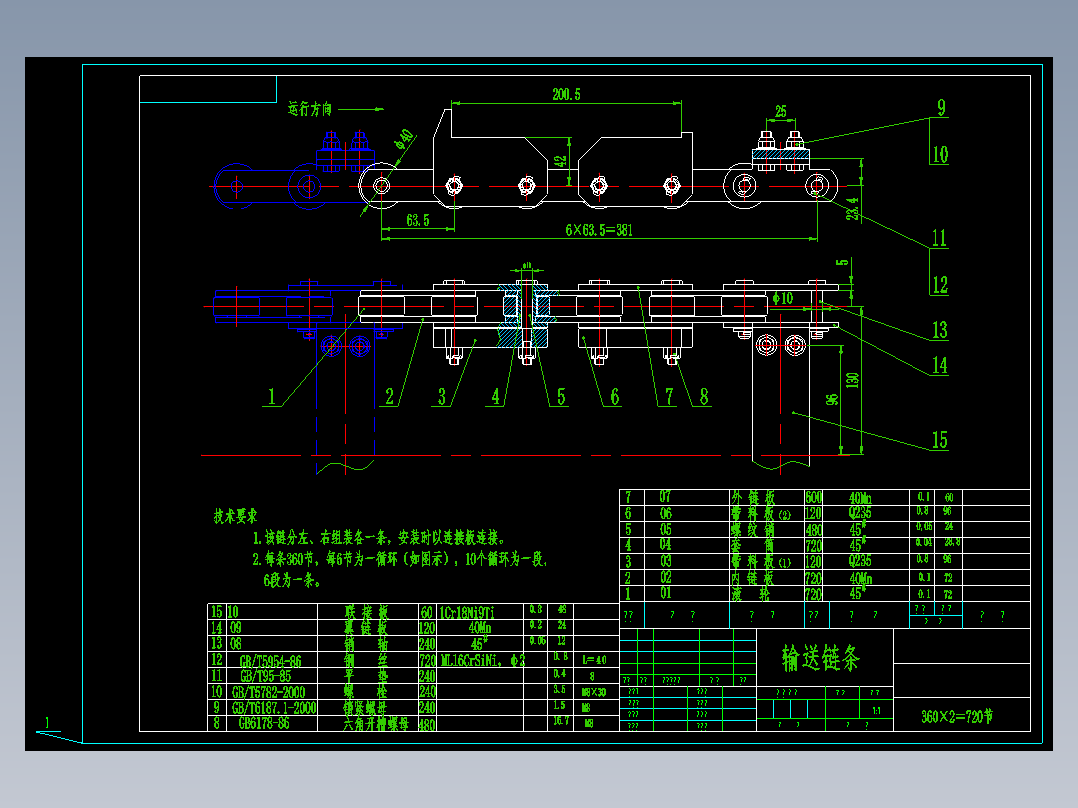输送链条CAD图纸