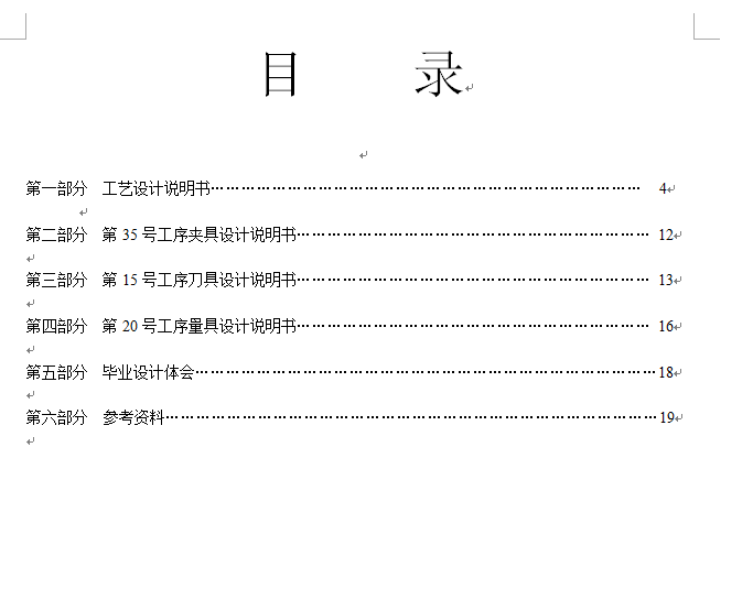 齿轮轴CL035-A）设计
