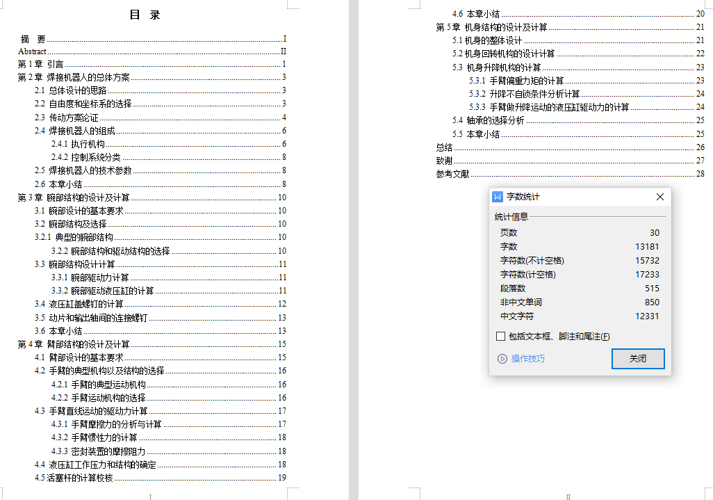 D0701-4个自由度焊接机器人设计CAD+说明书==1420786=350