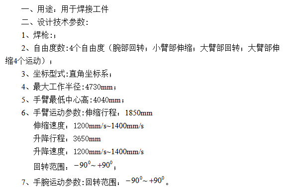 D0701-4个自由度焊接机器人设计CAD+说明书==1420786=350