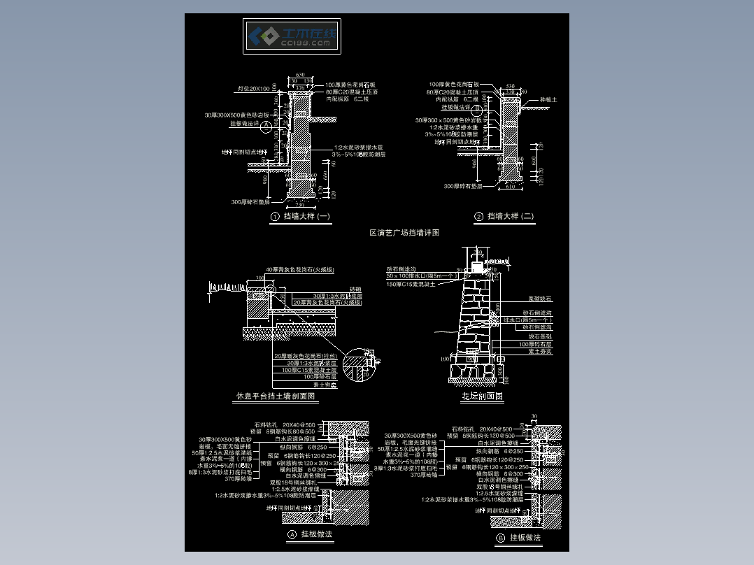 园林绿化工程之6种挡土墙大样施工说明图纸