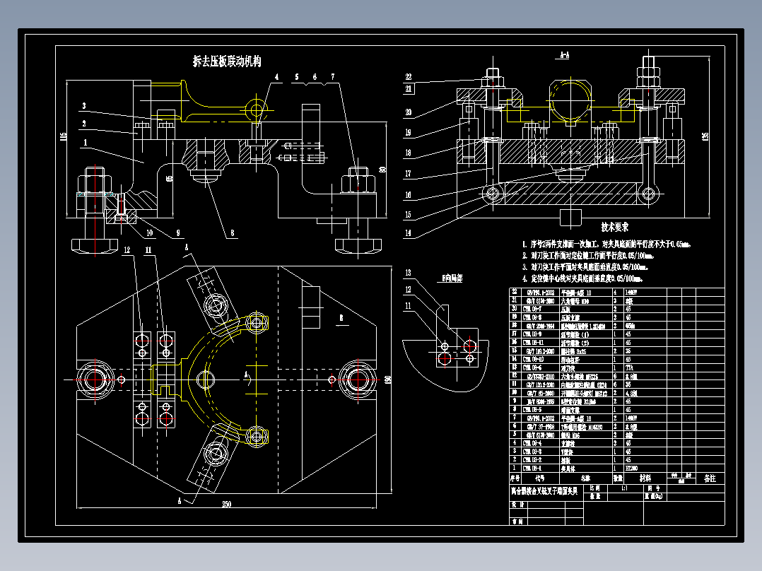 离合器接合叉[结合叉]加工工艺及铣叉口端面夹具设计