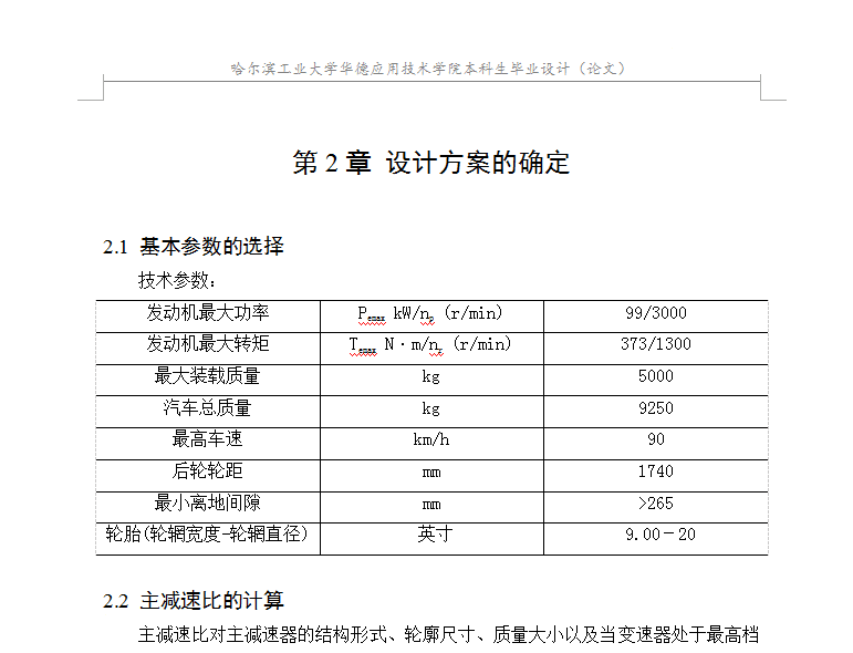 解放CA1092货车双级主减速器驱动桥设计86482==250ku