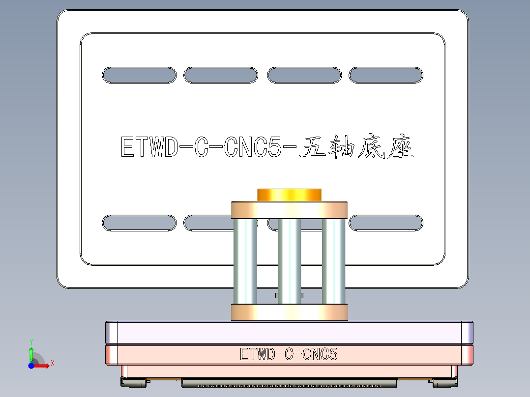 ETWD-C-CNC5-0927前视图