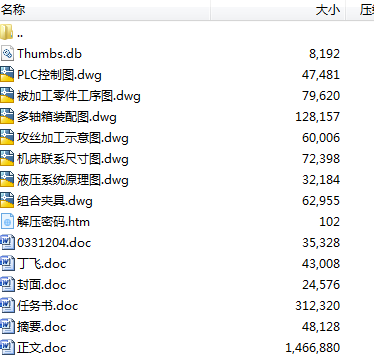 数控铣床毕业设计