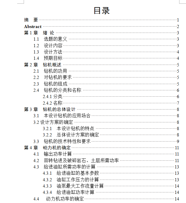 200米钻机回转器设计【优秀含CAD图纸】