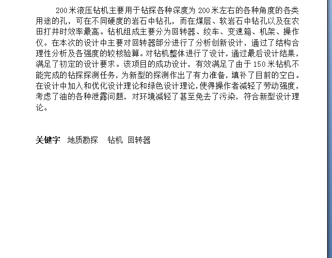 200米钻机回转器设计【优秀含CAD图纸】